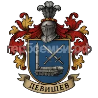 Герб семьи девишев