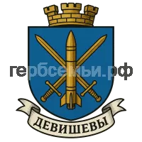 Герб семьи Девишевы