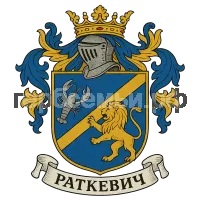 Герб семьи Раткевич