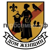Герб семьи Дом женщин
