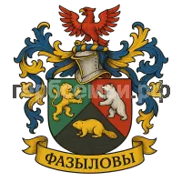 Герб семьи Фазыловы