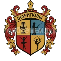 Герб семьи Шариповы