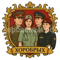 Герб семьи Хоробрых