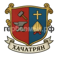 Герб семьи Хачатрян