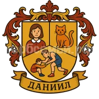 Герб семьи Даниил