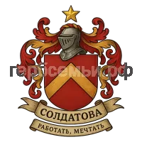 Герб семьи Солдатова