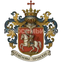 Герб семьи Семенов - Пронский