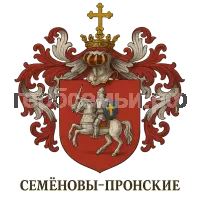 Герб семьи Семенов - Пронский