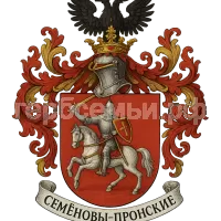 Герб семьи Семенов - Пронский