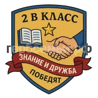 Герб семьи 2 В класс
