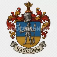 Герб семьи Чаусов