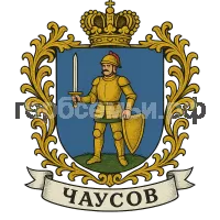 Герб семьи Чаусов