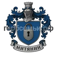 Герб семьи Митянин