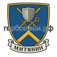 Герб семьи Митянин