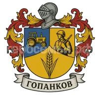 Герб семьи Гопанков