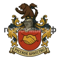 Герб семьи Русское братство