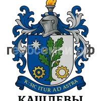 Герб семьи Кашлев