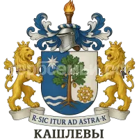 Герб семьи Кашлев