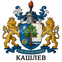 Герб семьи Кашлев