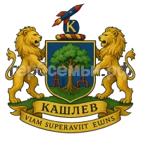 Герб семьи Кашлев