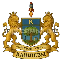 Герб семьи Кашлевы