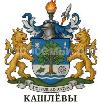 Герб семьи Кашлевы