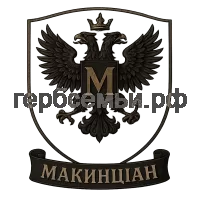 Гербы семьи Макинциан