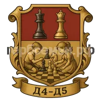 Герб семьи d4-d5