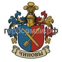 Герб семьи Чиновы