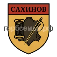 Герб семьи Сахинов