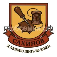 Герб семьи Сахинов