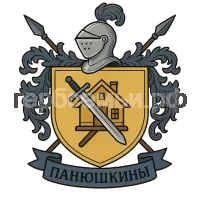 Герб семьи Панюшкины