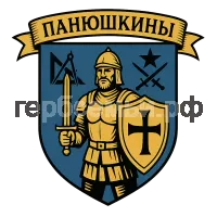 Герб семьи Панюшкины