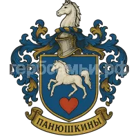 Герб семьи Панюшкины
