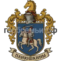 Герб семьи Панюшкины