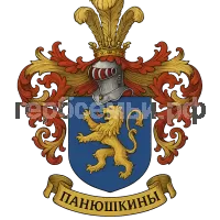 Герб семьи Панюшкины
