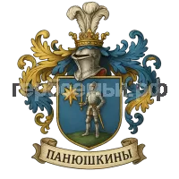 Герб семьи Панюшкины