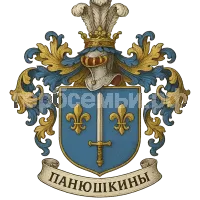 Герб семьи Панюшкины