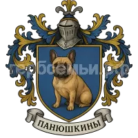 Герб семьи Панюшкины