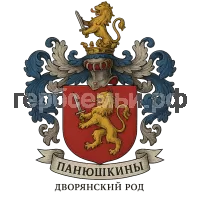 Герб семьи Панюшкины
