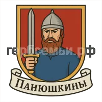 Герб семьи Панюшкины