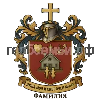 Герб семьи Душа Моя и Свет очей моих