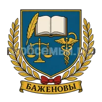 Герб семьи Баженовы