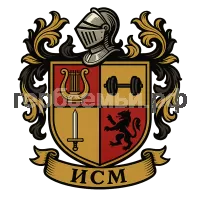 Герб семьи ISM