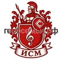 Герб семьи ISM