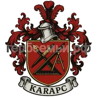 Герб семьи KarArs