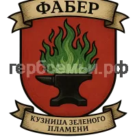 Герб семьи Faber