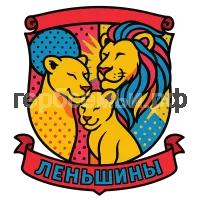 Герб семьи Леньшиных