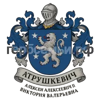 Герб семьи Атрушкевич