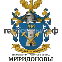 Герб семьи Миридонов